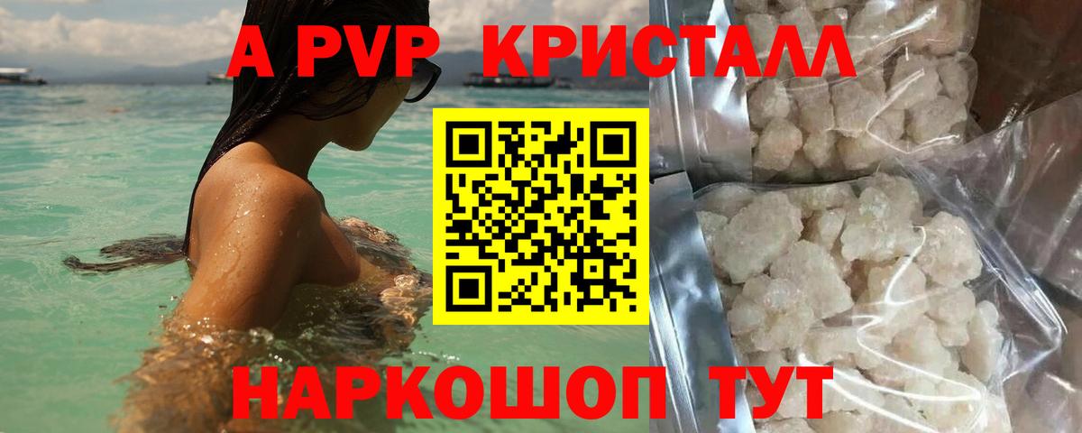 A-PVP кристаллы Свободный