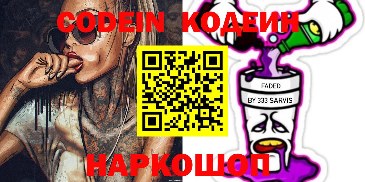 Codein Purple Drank  Кодеин Purple Drank  Свободный  Вход с VPN 