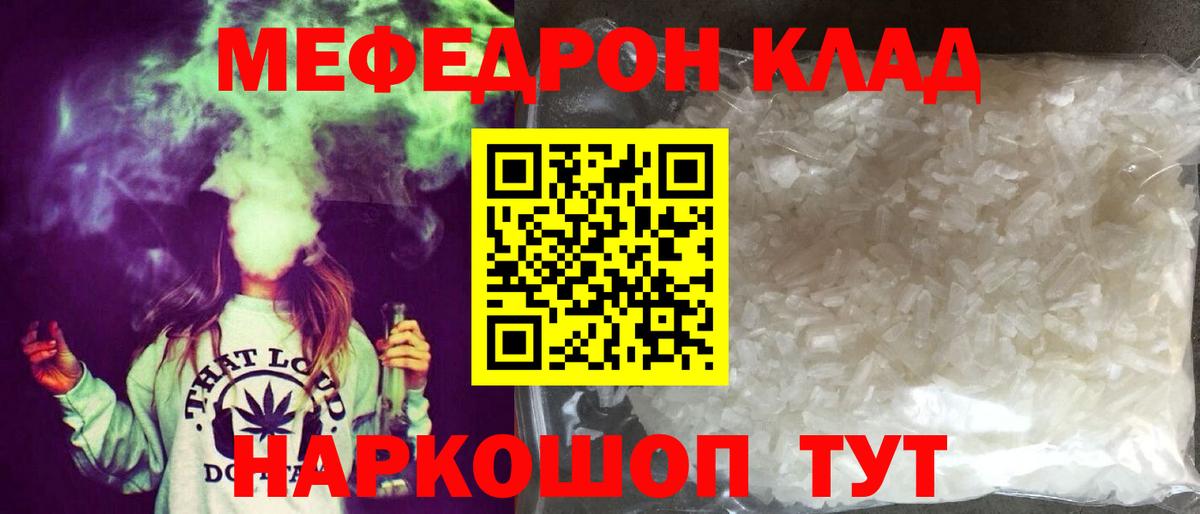 Мефедрон мука Свободный