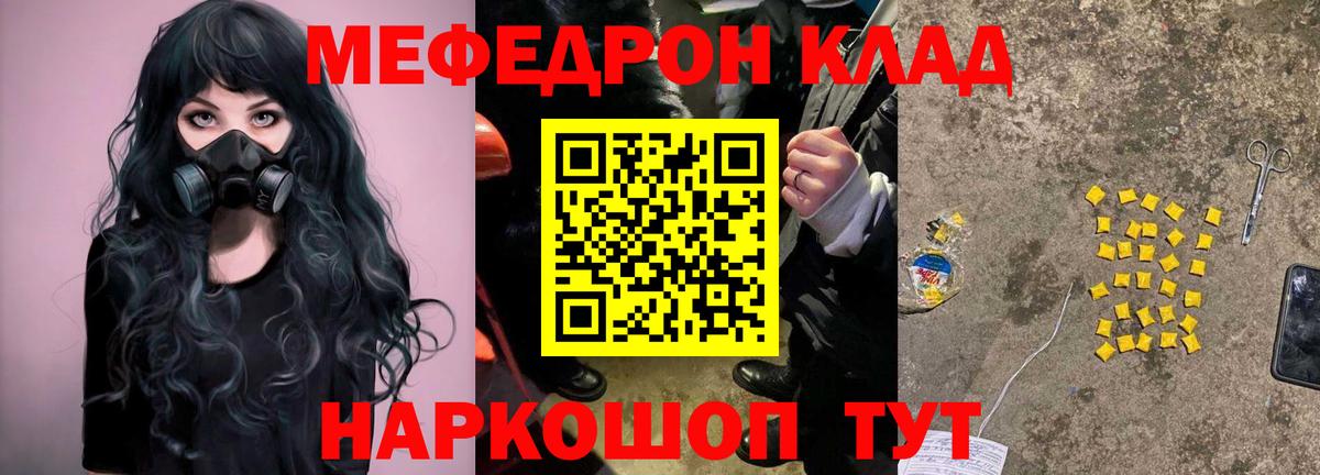 Мефедрон mephedrone  МЯУ-МЯУ  Свободный  Вход с VPN 