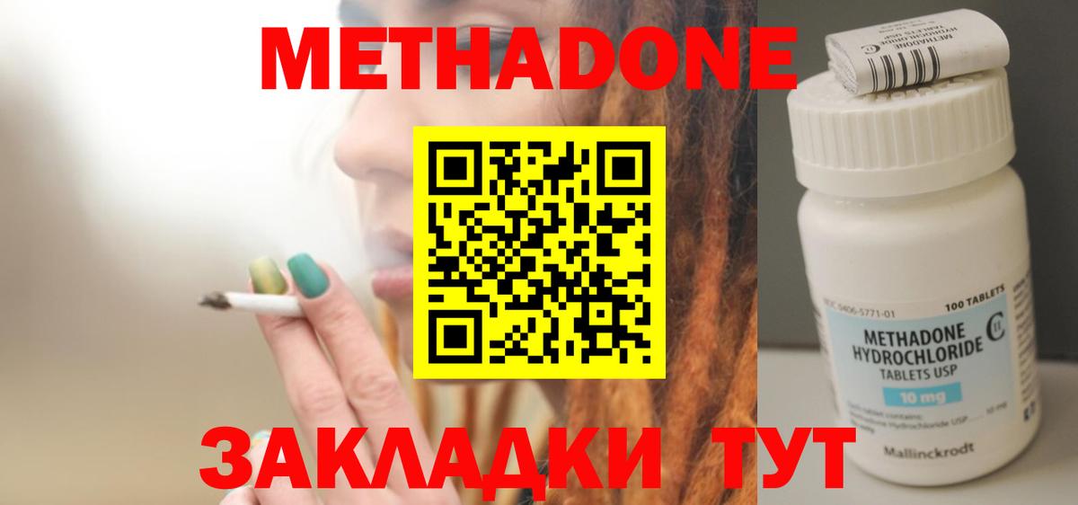 МЕТАДОН VHQ  Вход с VPN  Свободный  Метадон белоснежный 
